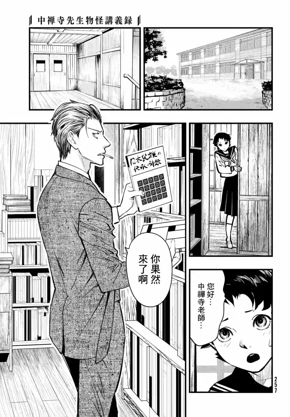 中禅寺老师的灵怪讲义实录第10话