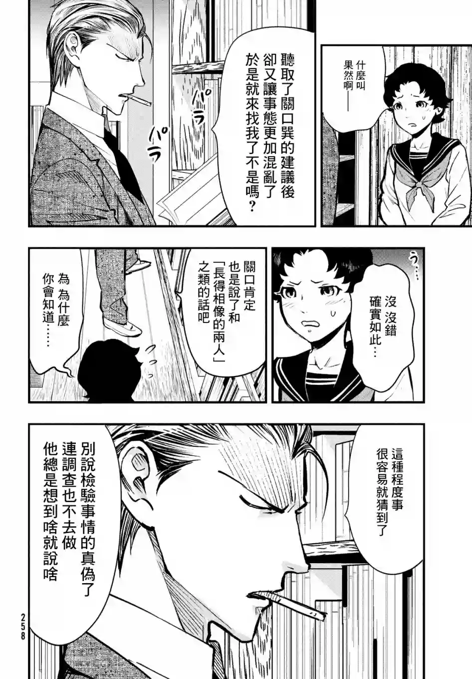中禅寺老师的灵怪讲义实录第10话