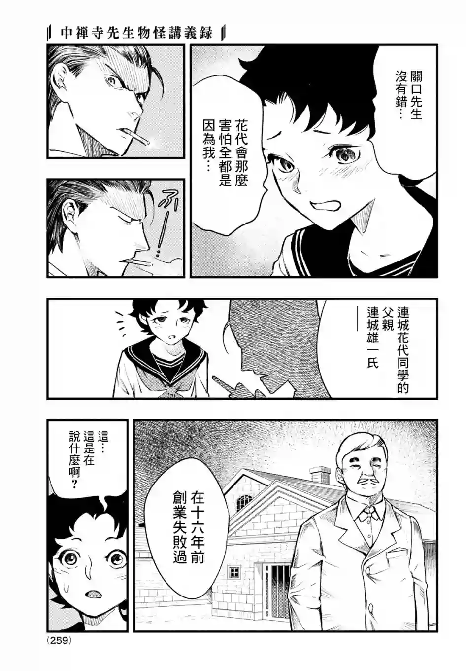 中禅寺老师的灵怪讲义实录第10话