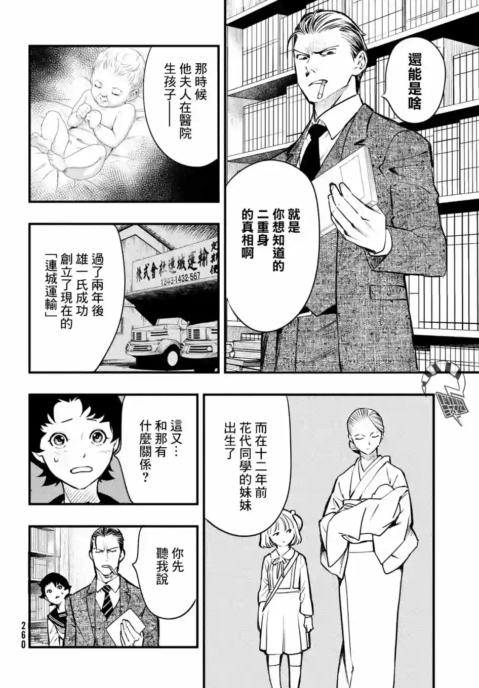 中禅寺老师的灵怪讲义实录第10话