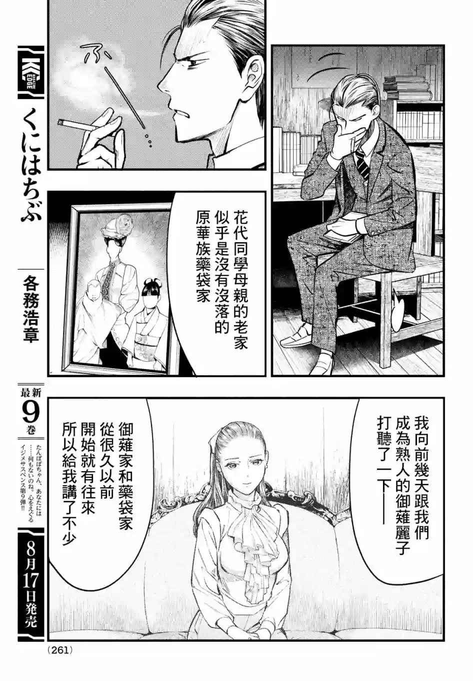 中禅寺老师的灵怪讲义实录第10话