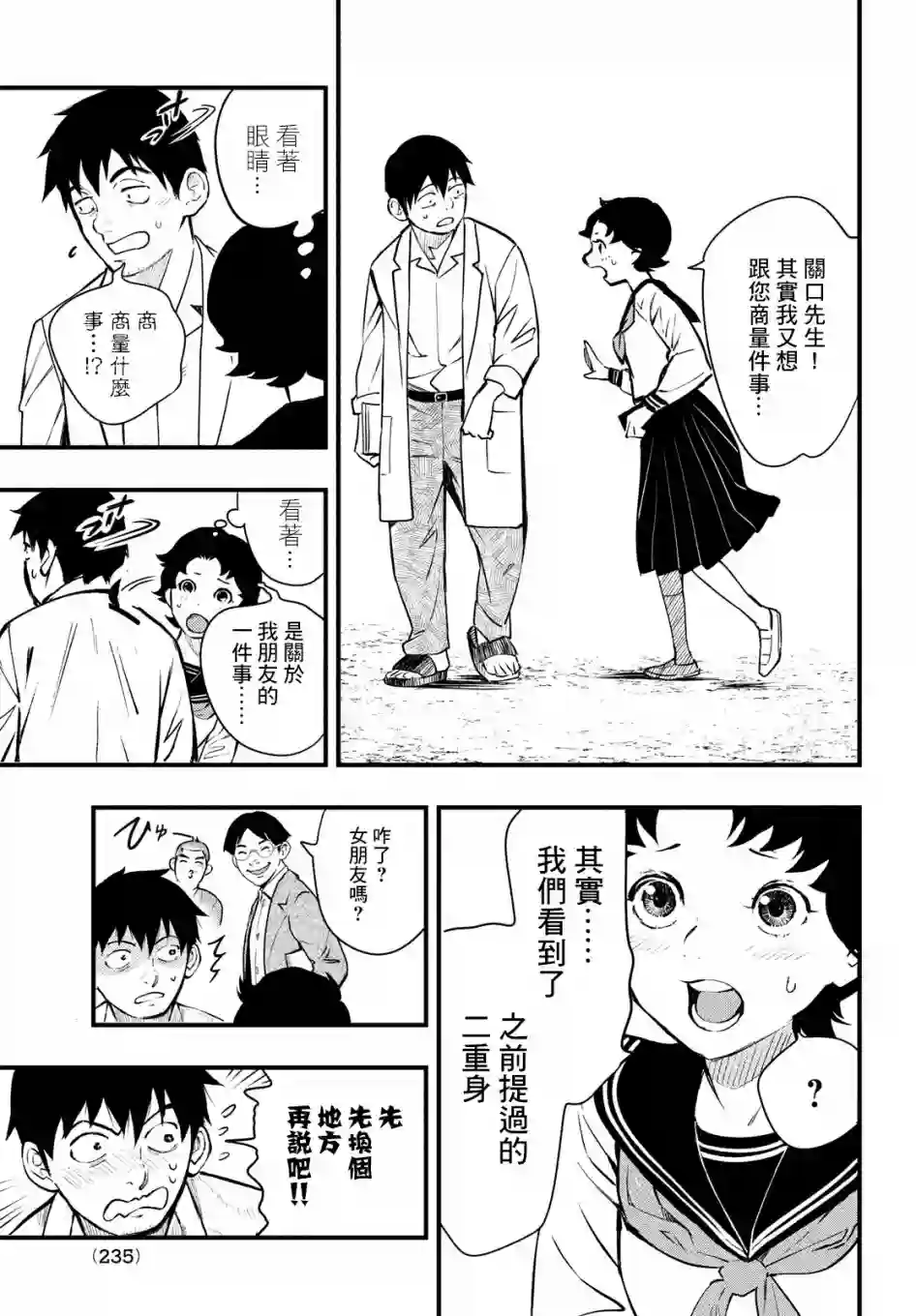 中禅寺老师的灵怪讲义实录第10话