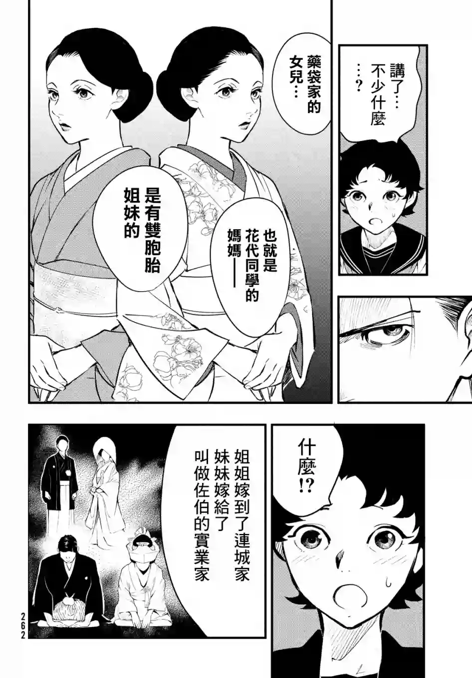 中禅寺老师的灵怪讲义实录第10话