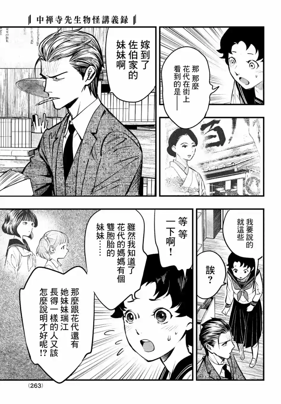 中禅寺老师的灵怪讲义实录第10话