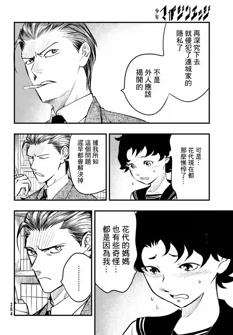中禅寺老师的灵怪讲义实录第10话