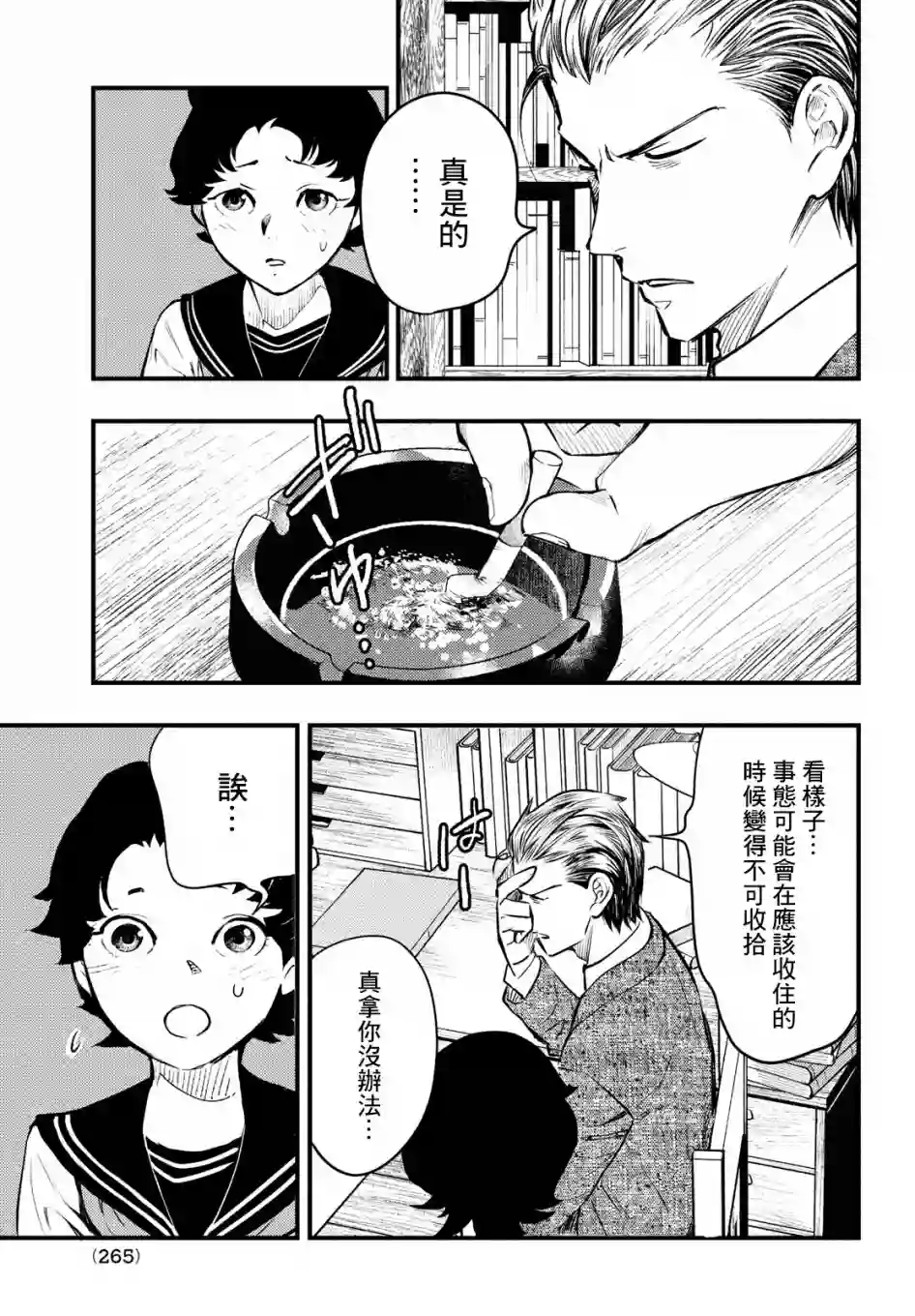 中禅寺老师的灵怪讲义实录第10话