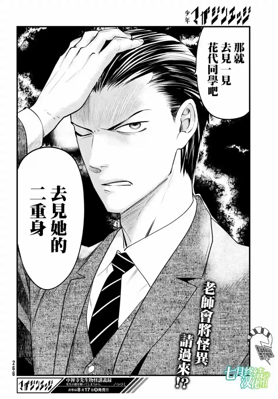 中禅寺老师的灵怪讲义实录第10话
