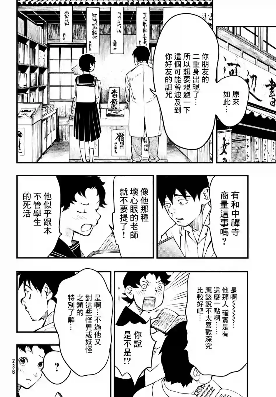 中禅寺老师的灵怪讲义实录第10话