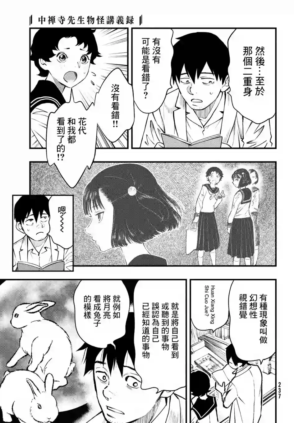 中禅寺老师的灵怪讲义实录第10话
