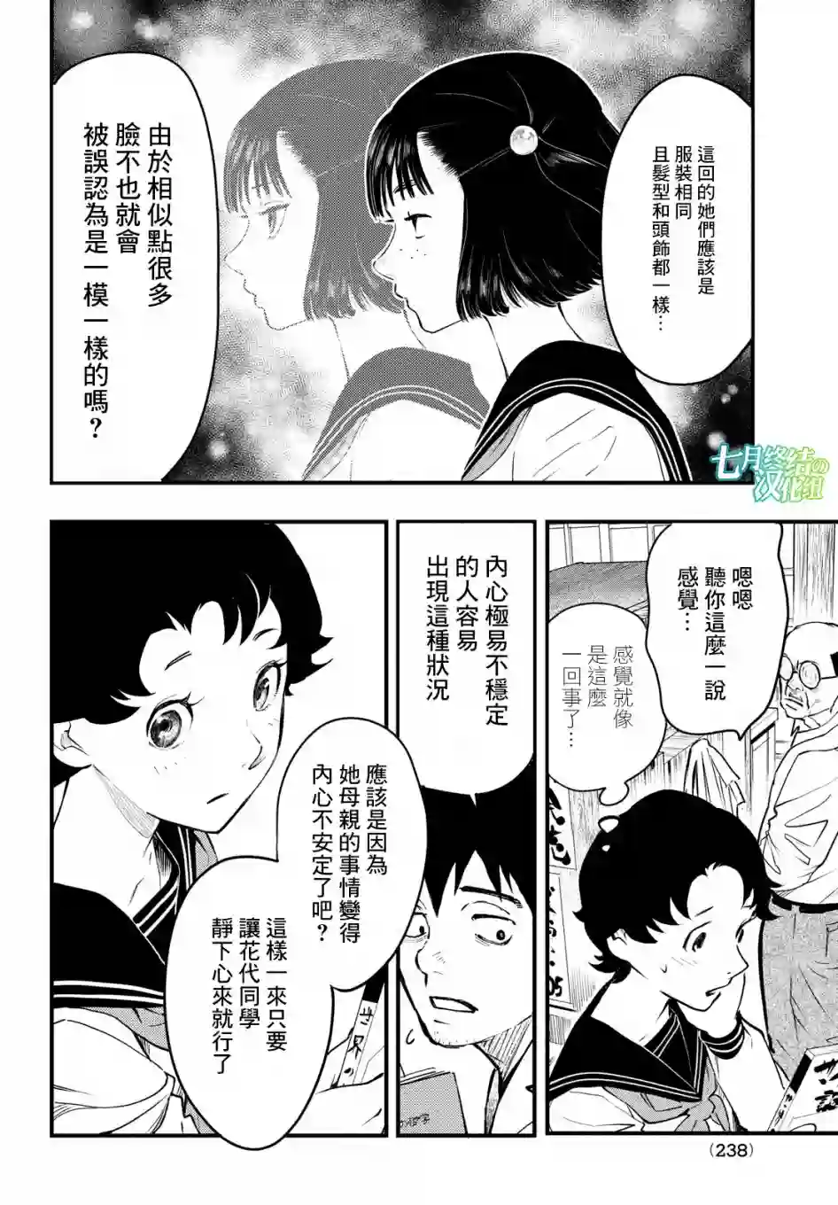 中禅寺老师的灵怪讲义实录第10话