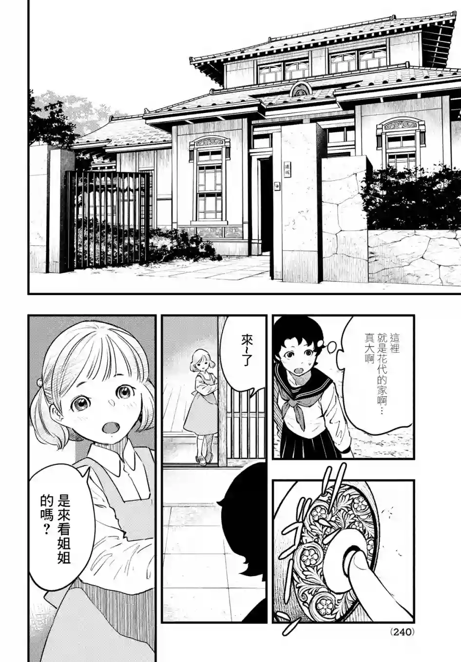 中禅寺老师的灵怪讲义实录第10话