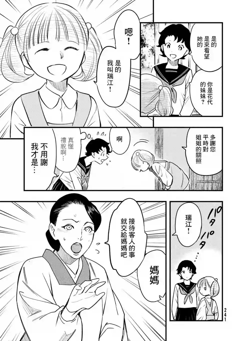 中禅寺老师的灵怪讲义实录第10话