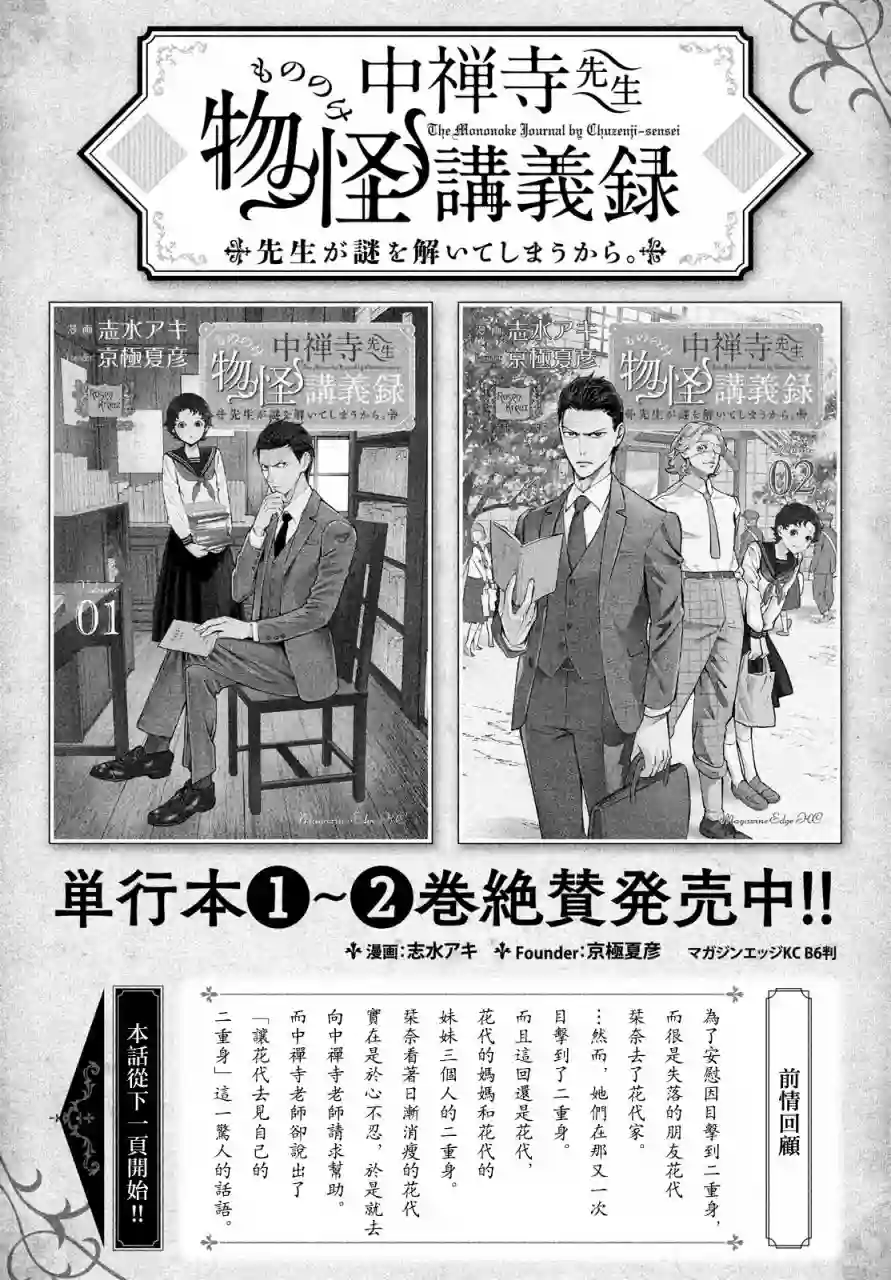 中禅寺老师的灵怪讲义实录第11话