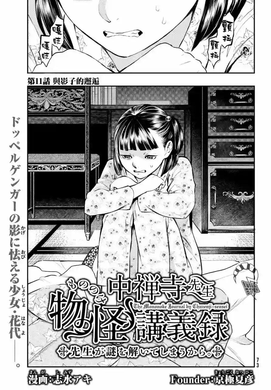 中禅寺老师的灵怪讲义实录第11话