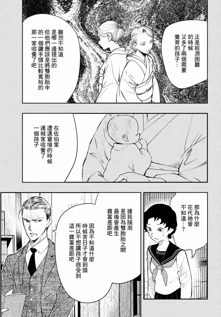 中禅寺老师的灵怪讲义实录第11话