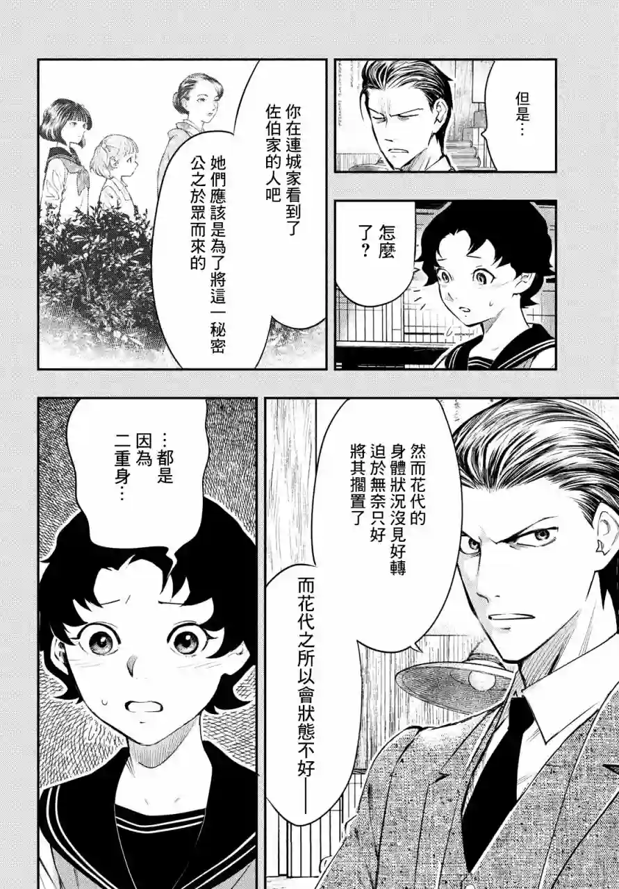 中禅寺老师的灵怪讲义实录第11话