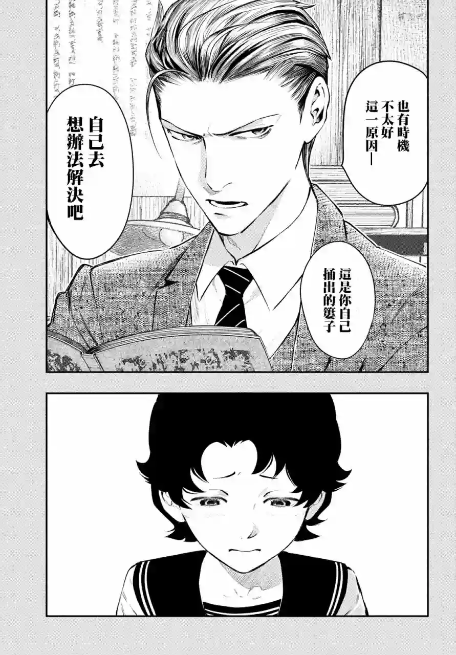 中禅寺老师的灵怪讲义实录第11话
