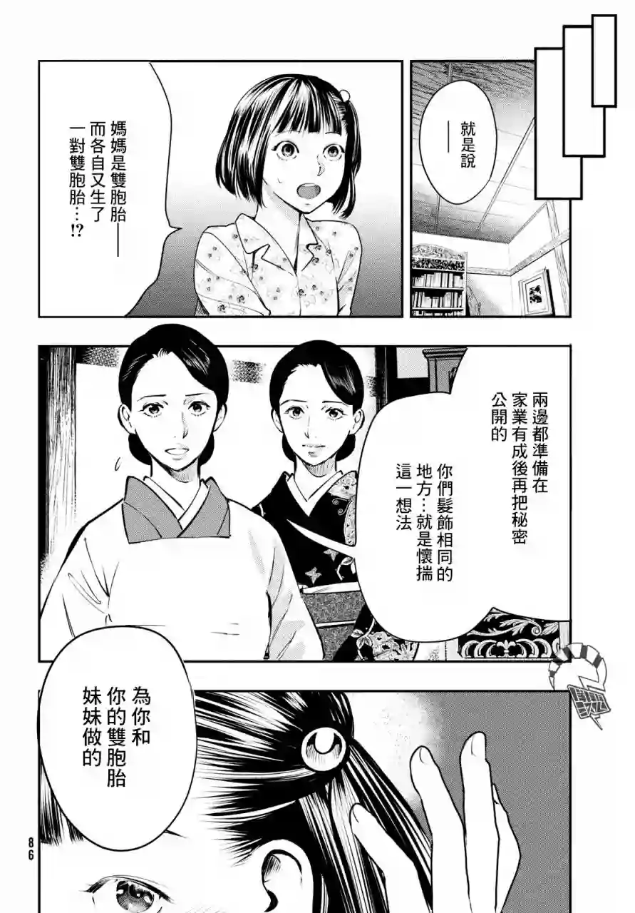 中禅寺老师的灵怪讲义实录第11话