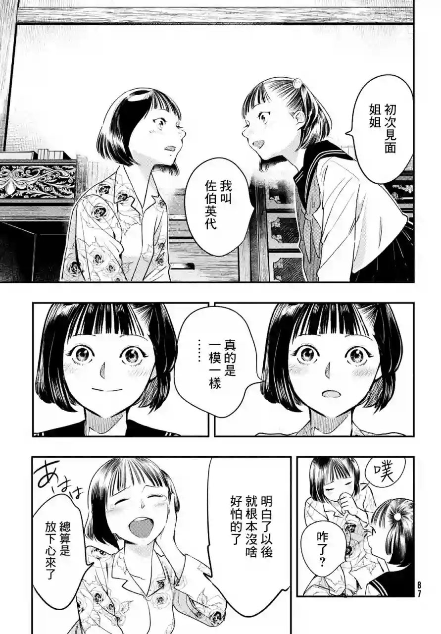 中禅寺老师的灵怪讲义实录第11话