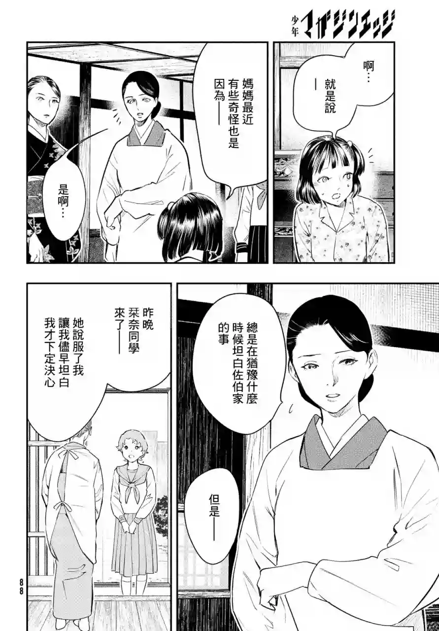 中禅寺老师的灵怪讲义实录第11话