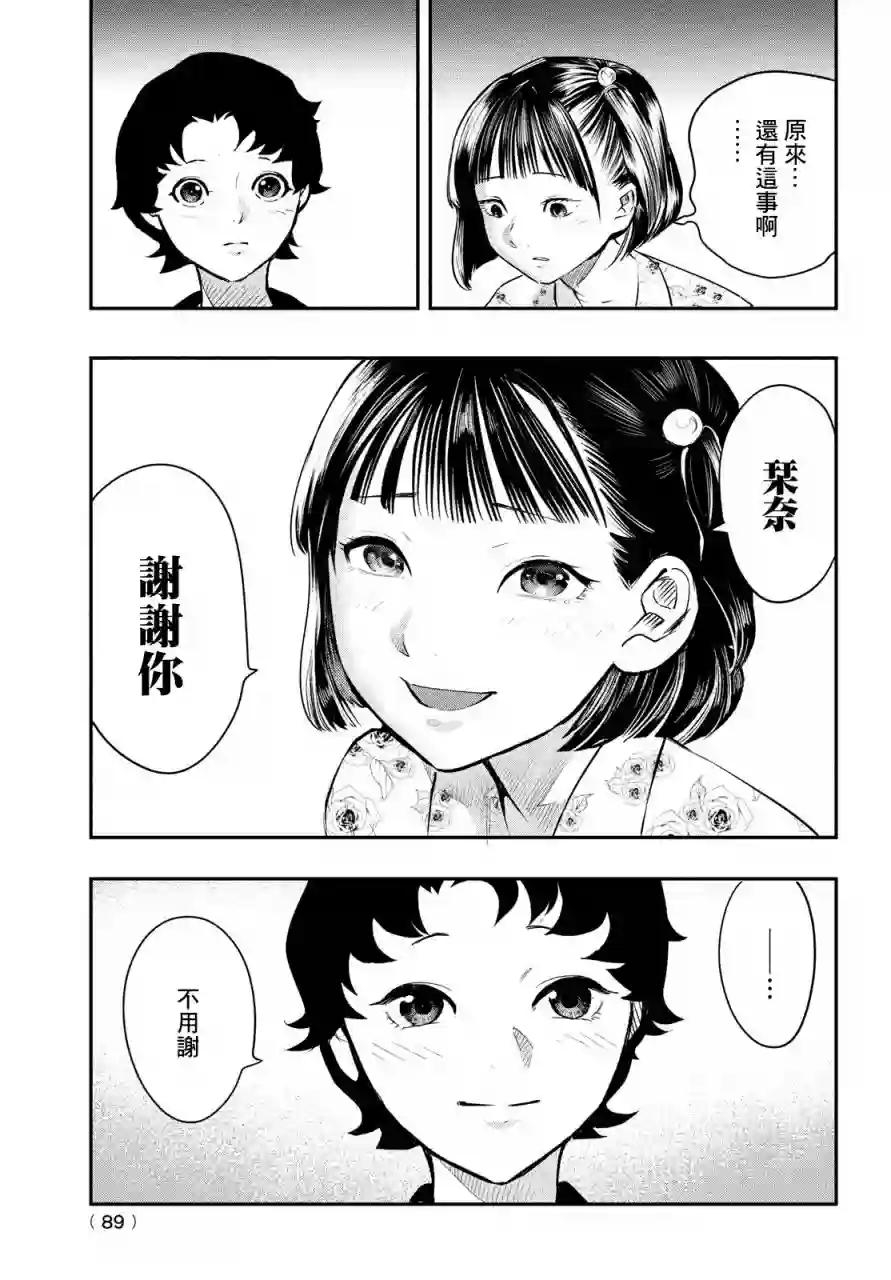中禅寺老师的灵怪讲义实录第11话
