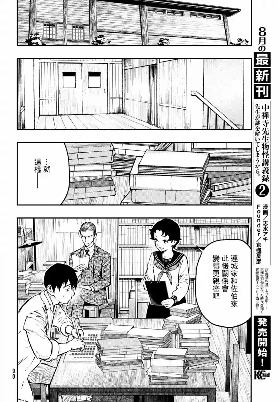 中禅寺老师的灵怪讲义实录第11话