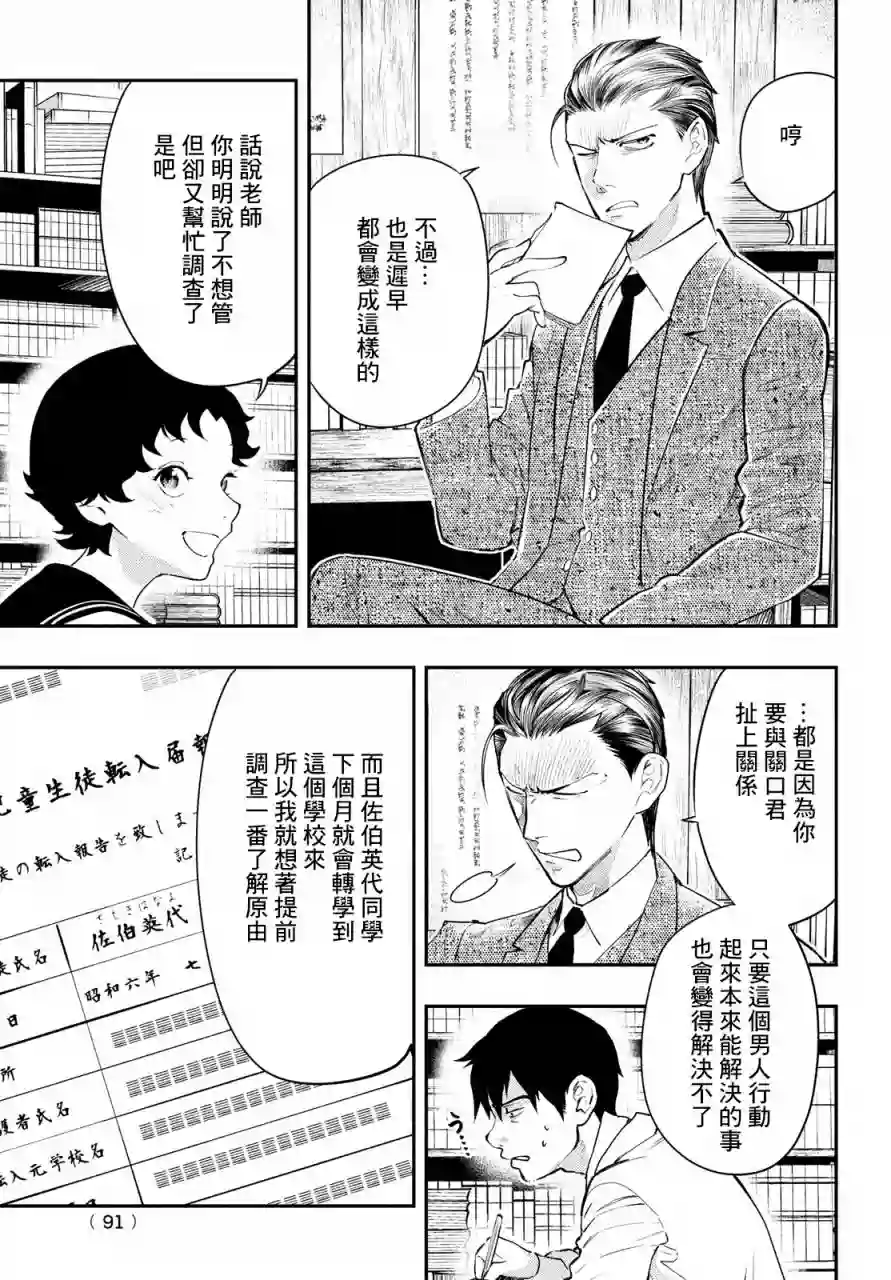 中禅寺老师的灵怪讲义实录第11话