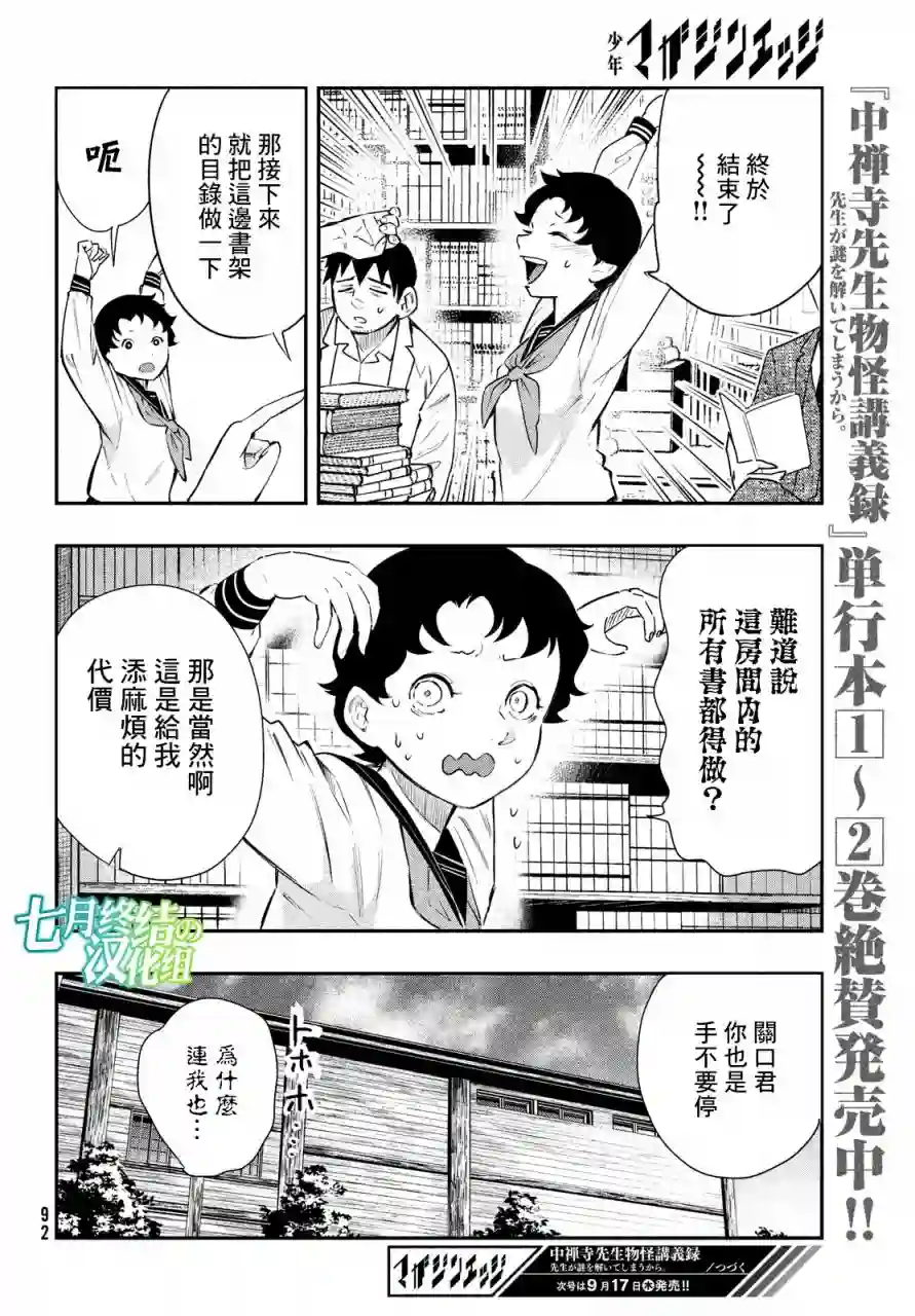 中禅寺老师的灵怪讲义实录第11话