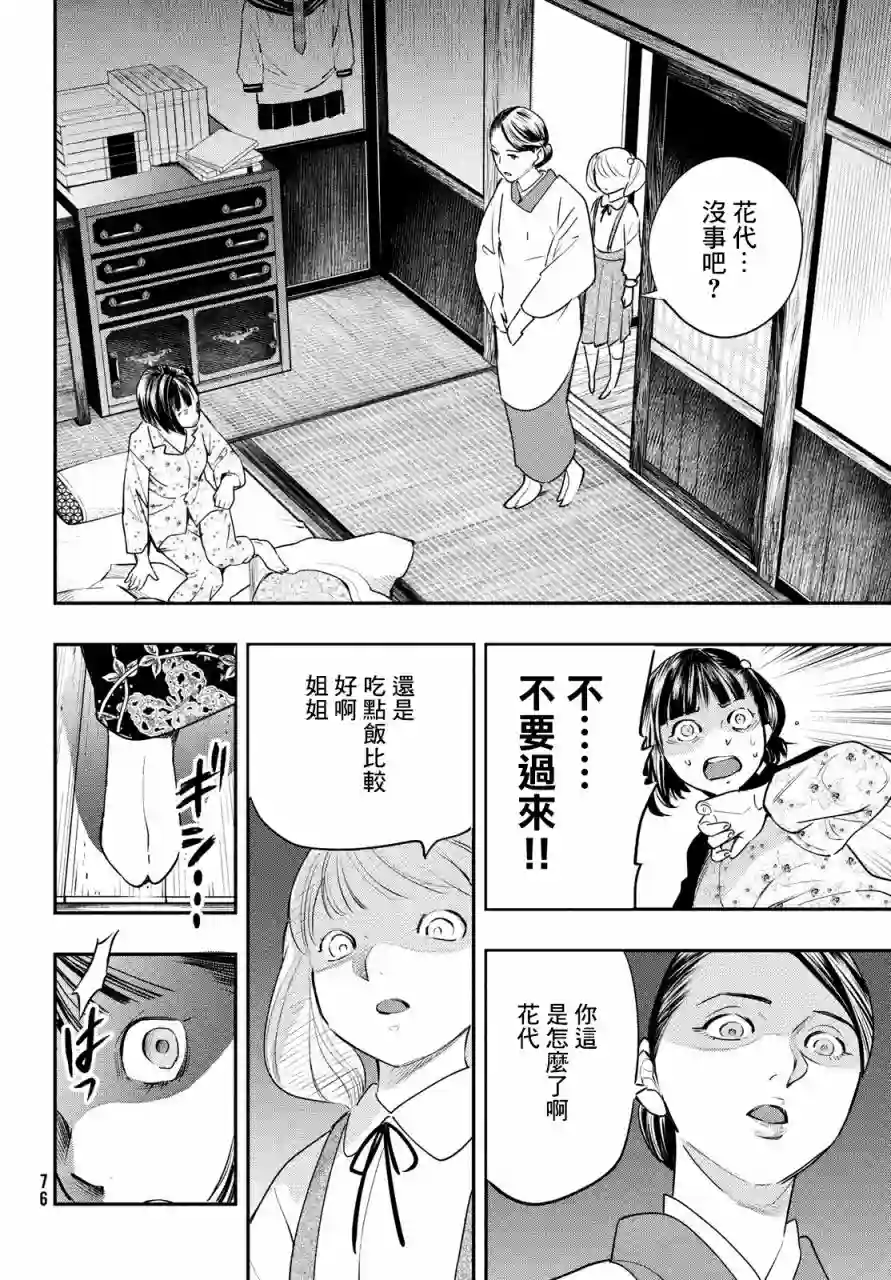 中禅寺老师的灵怪讲义实录第11话