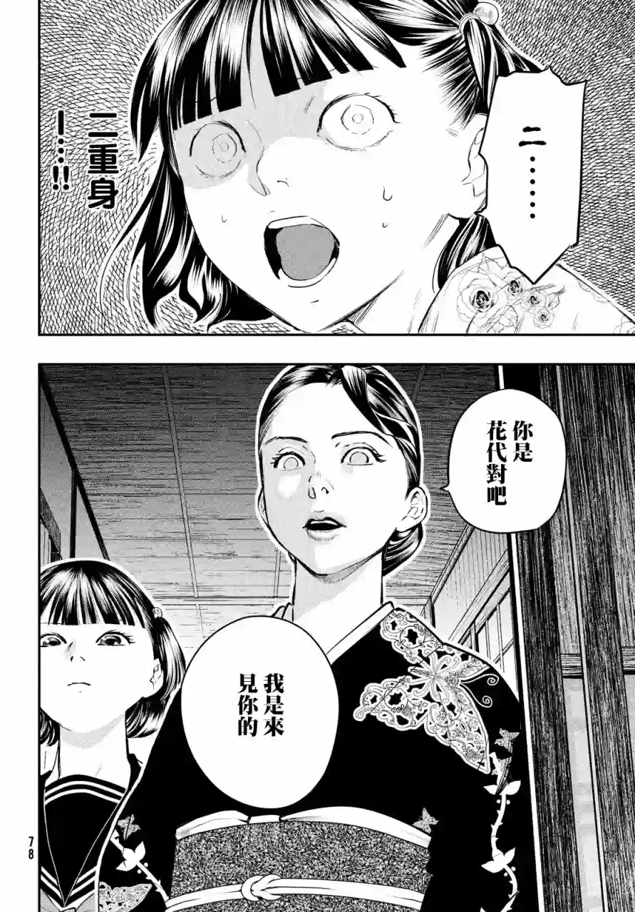 中禅寺老师的灵怪讲义实录第11话