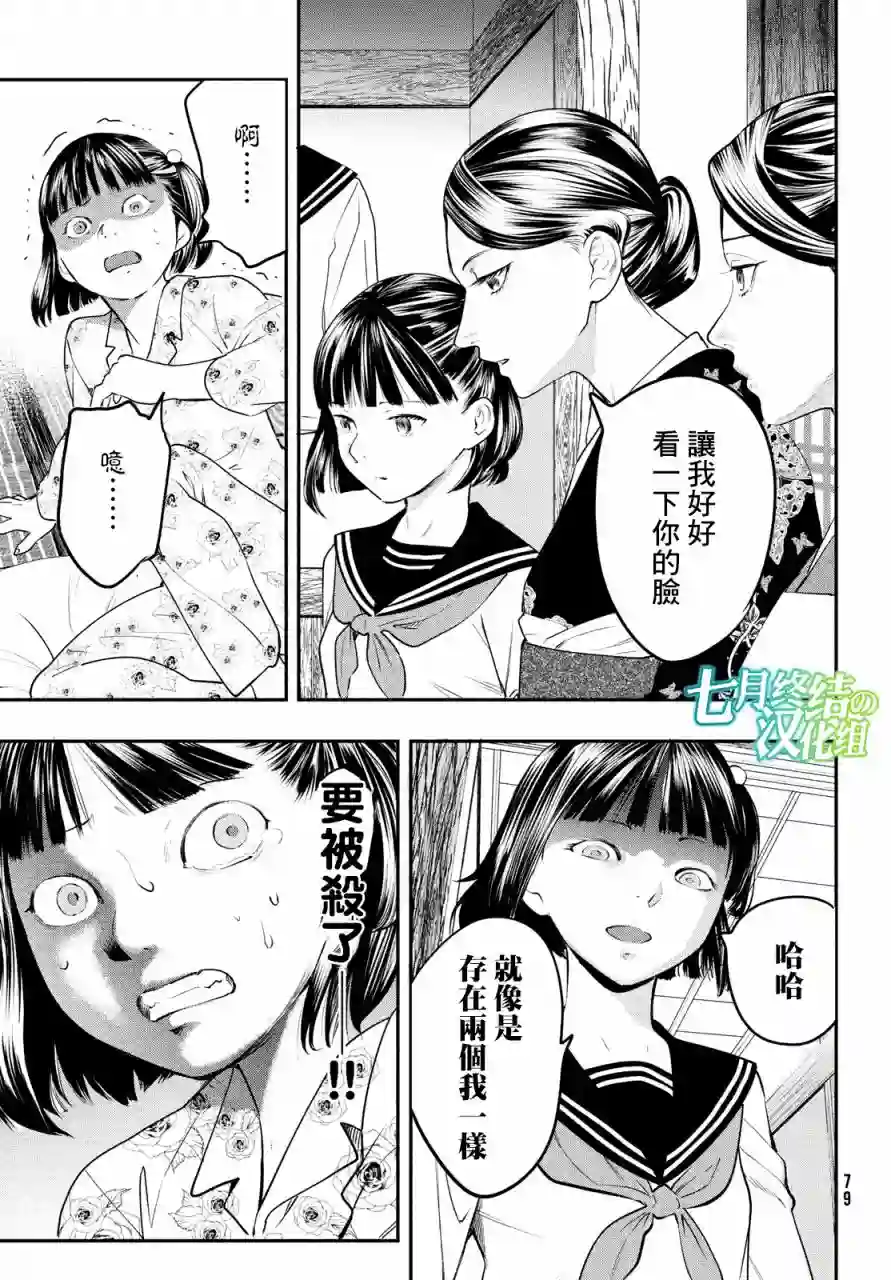 中禅寺老师的灵怪讲义实录第11话