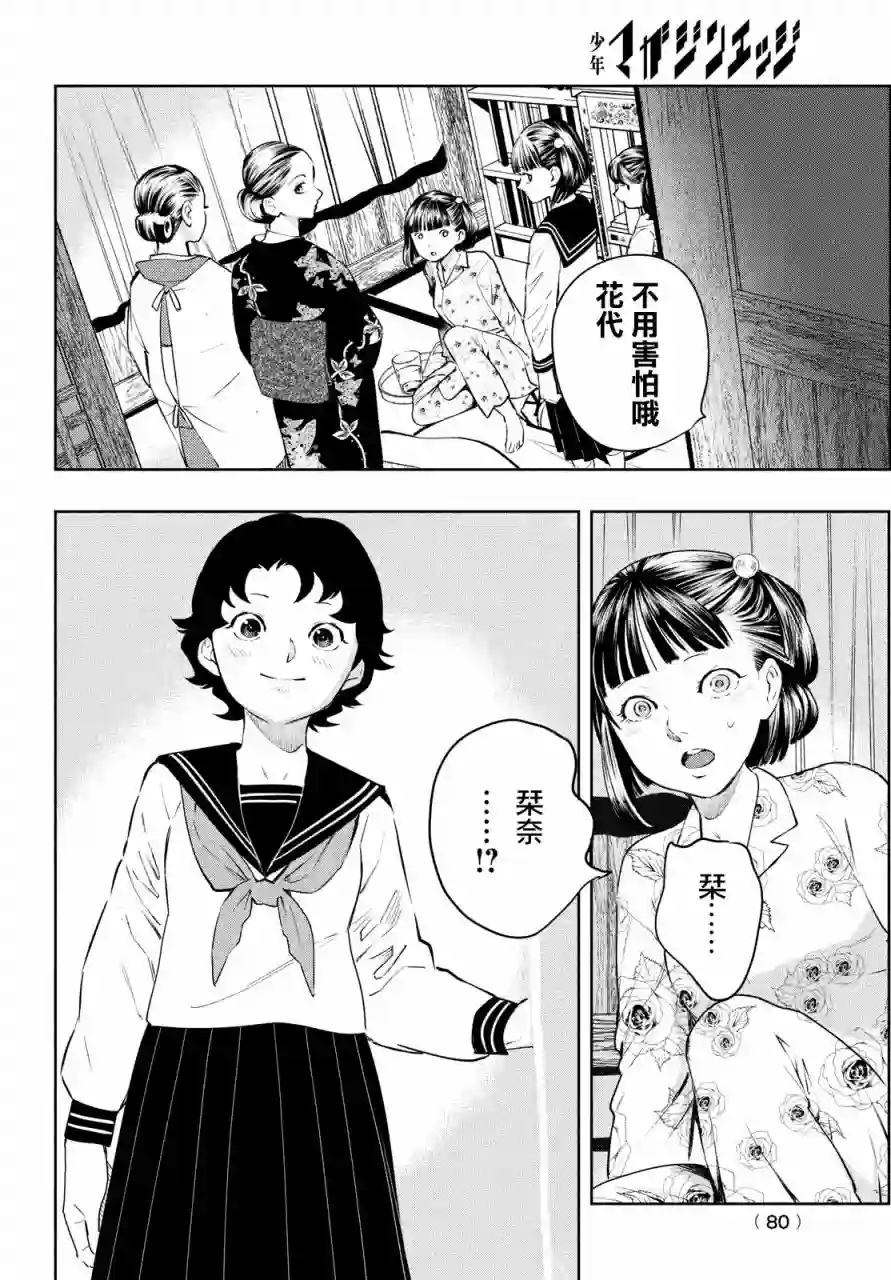 中禅寺老师的灵怪讲义实录第11话