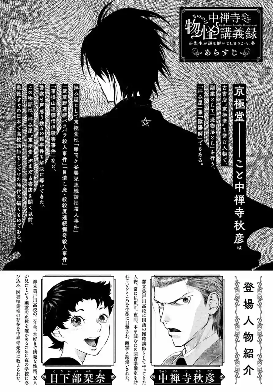 中禅寺老师的灵怪讲义实录第12话