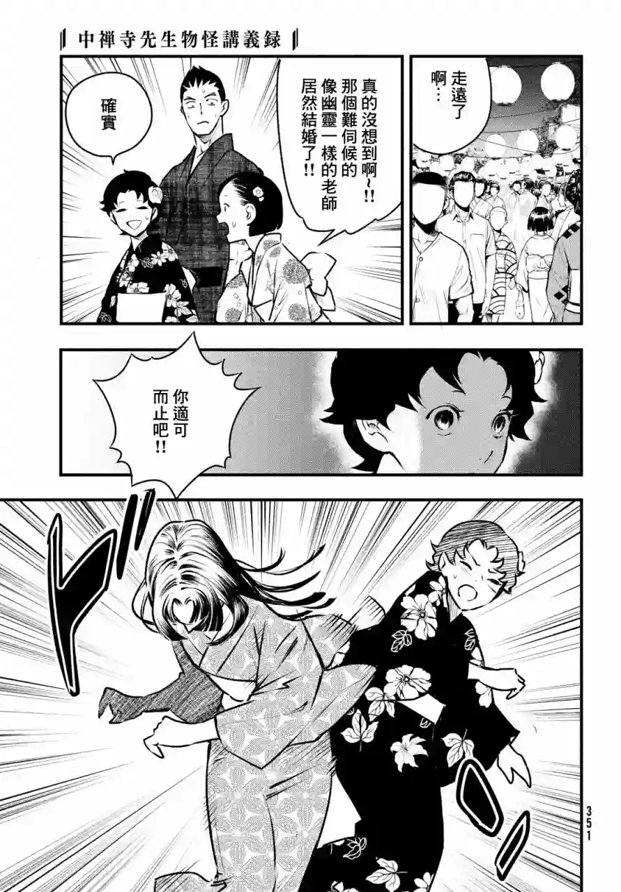 中禅寺老师的灵怪讲义实录第12话
