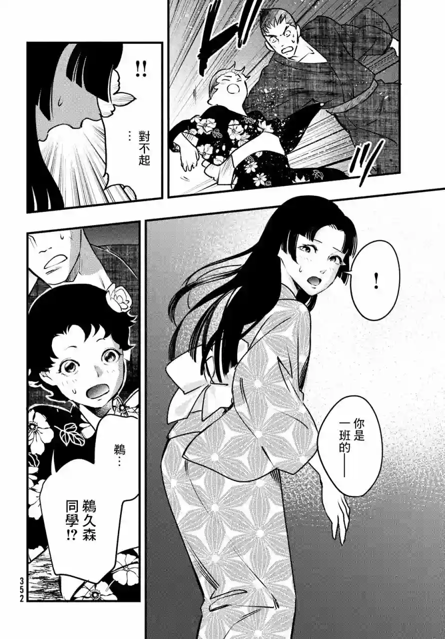 中禅寺老师的灵怪讲义实录第12话