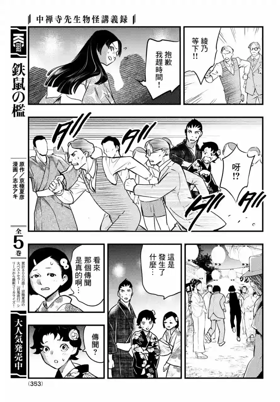中禅寺老师的灵怪讲义实录第12话