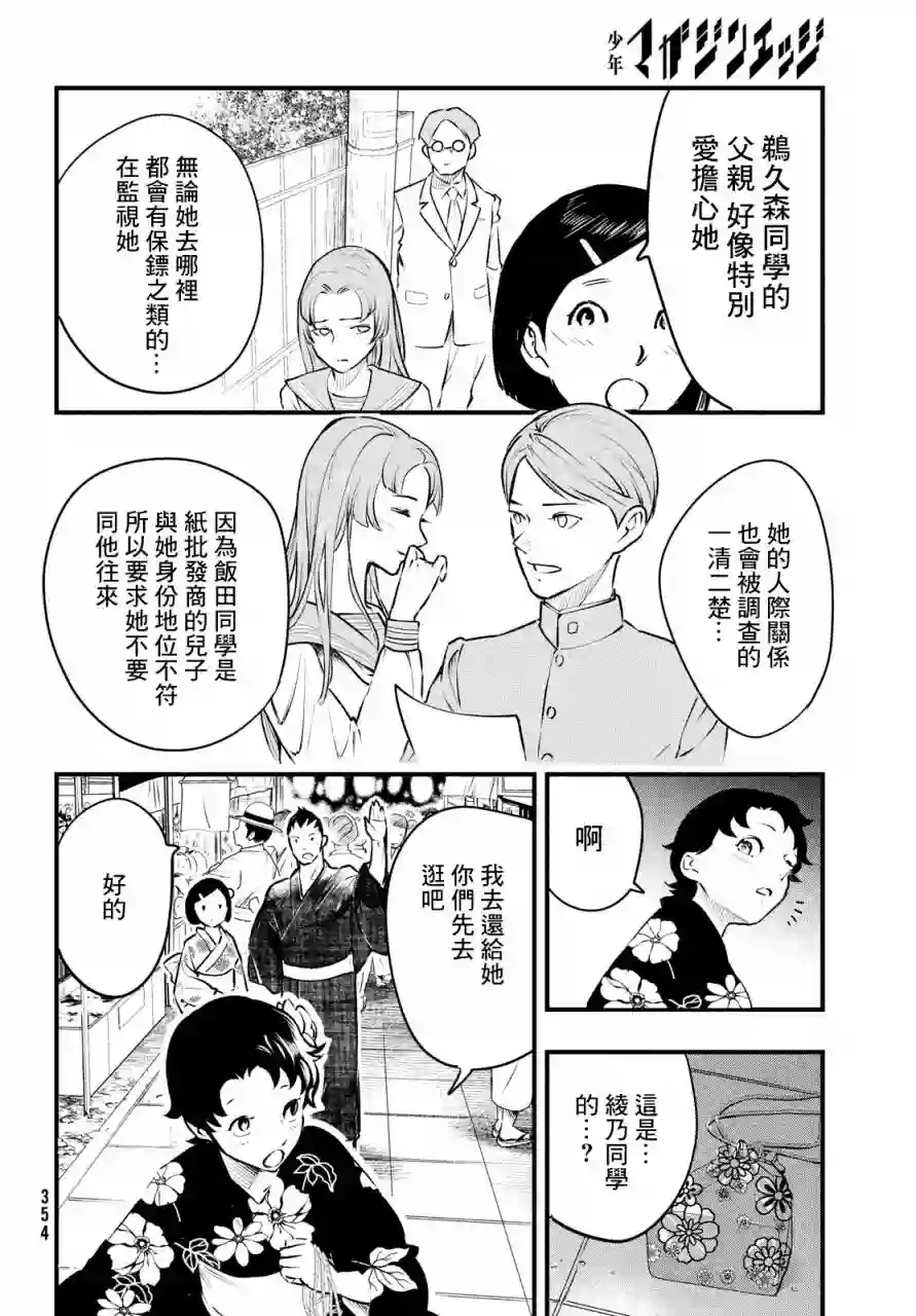 中禅寺老师的灵怪讲义实录第12话