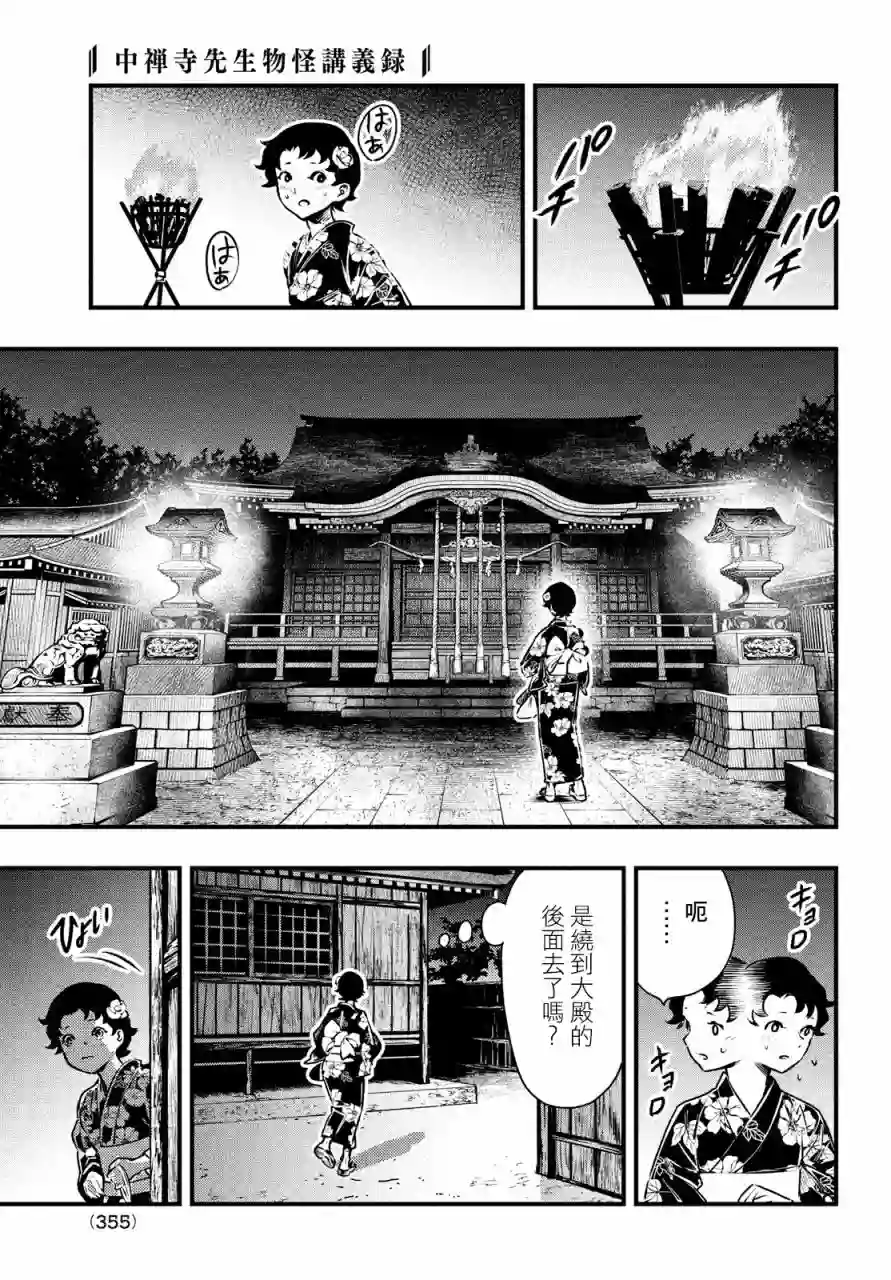 中禅寺老师的灵怪讲义实录第12话