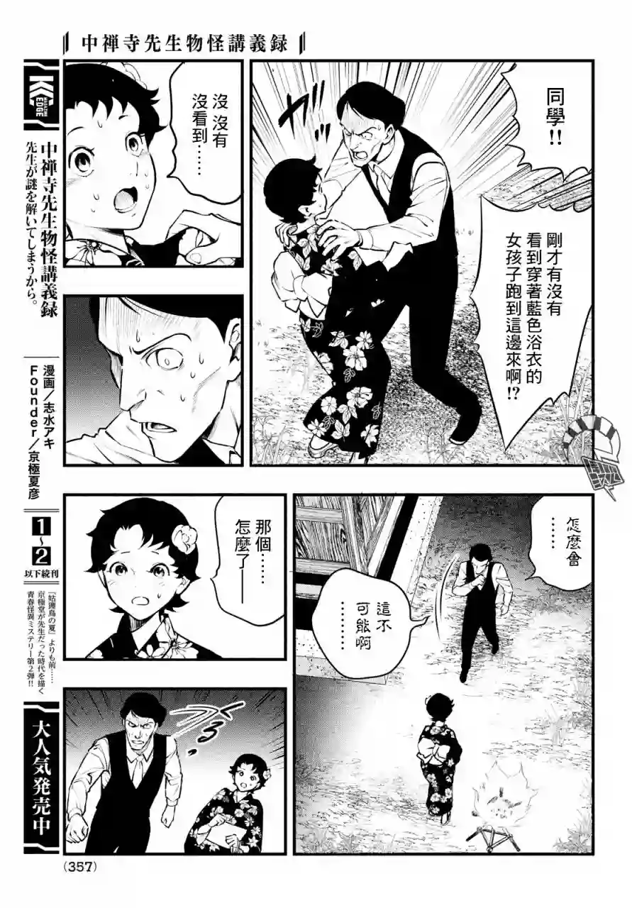 中禅寺老师的灵怪讲义实录第12话