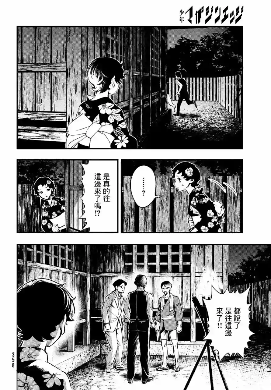 中禅寺老师的灵怪讲义实录第12话