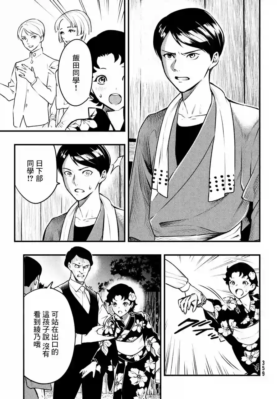 中禅寺老师的灵怪讲义实录第12话