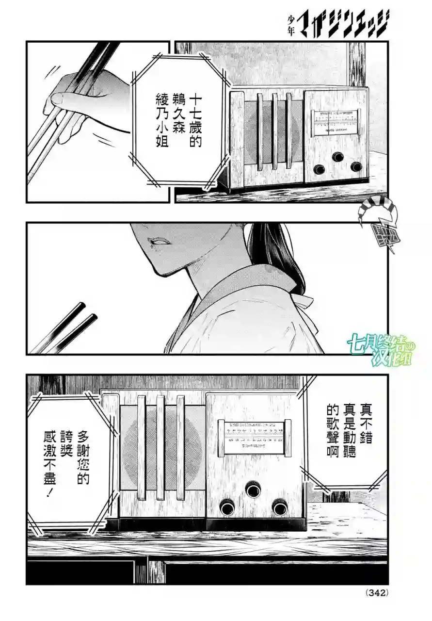 中禅寺老师的灵怪讲义实录第12话