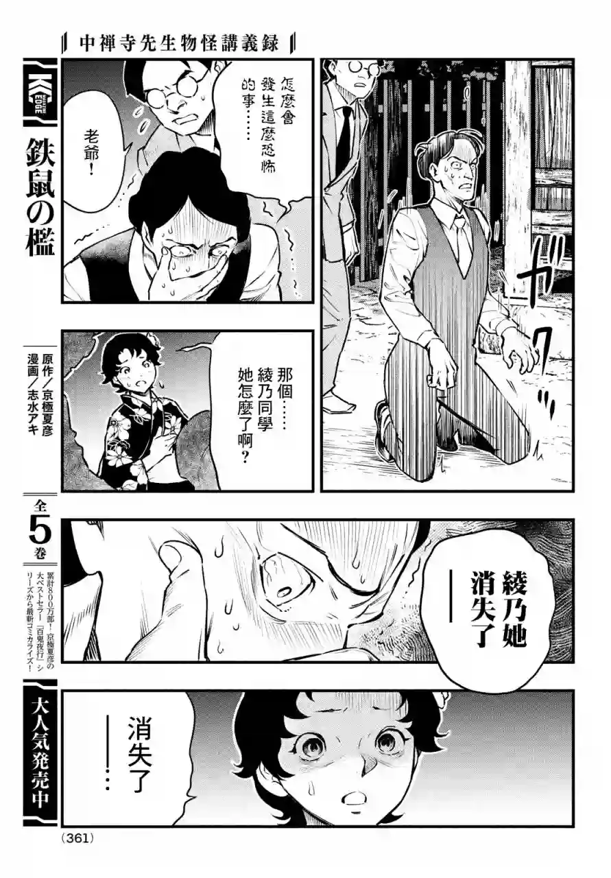 中禅寺老师的灵怪讲义实录第12话