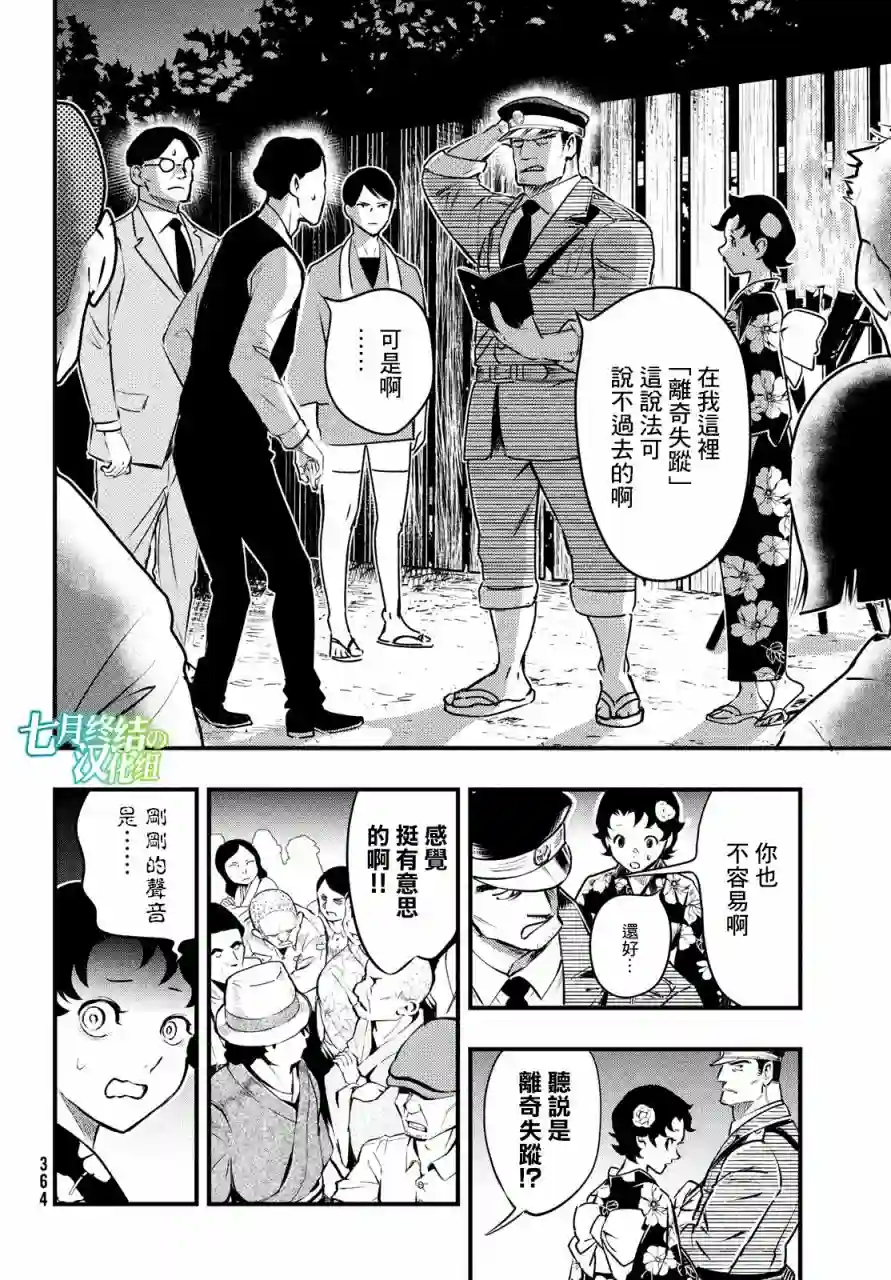 中禅寺老师的灵怪讲义实录第12话