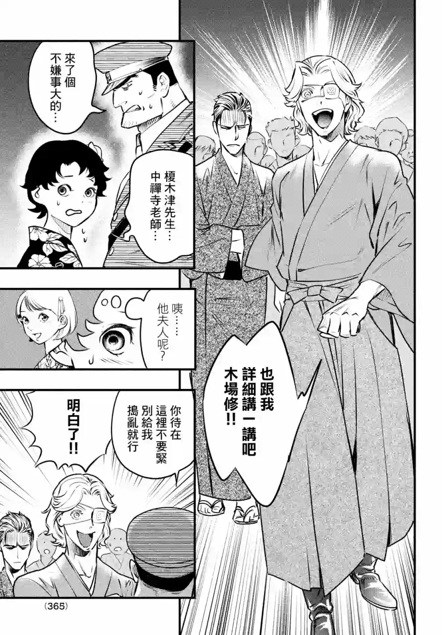 中禅寺老师的灵怪讲义实录第12话