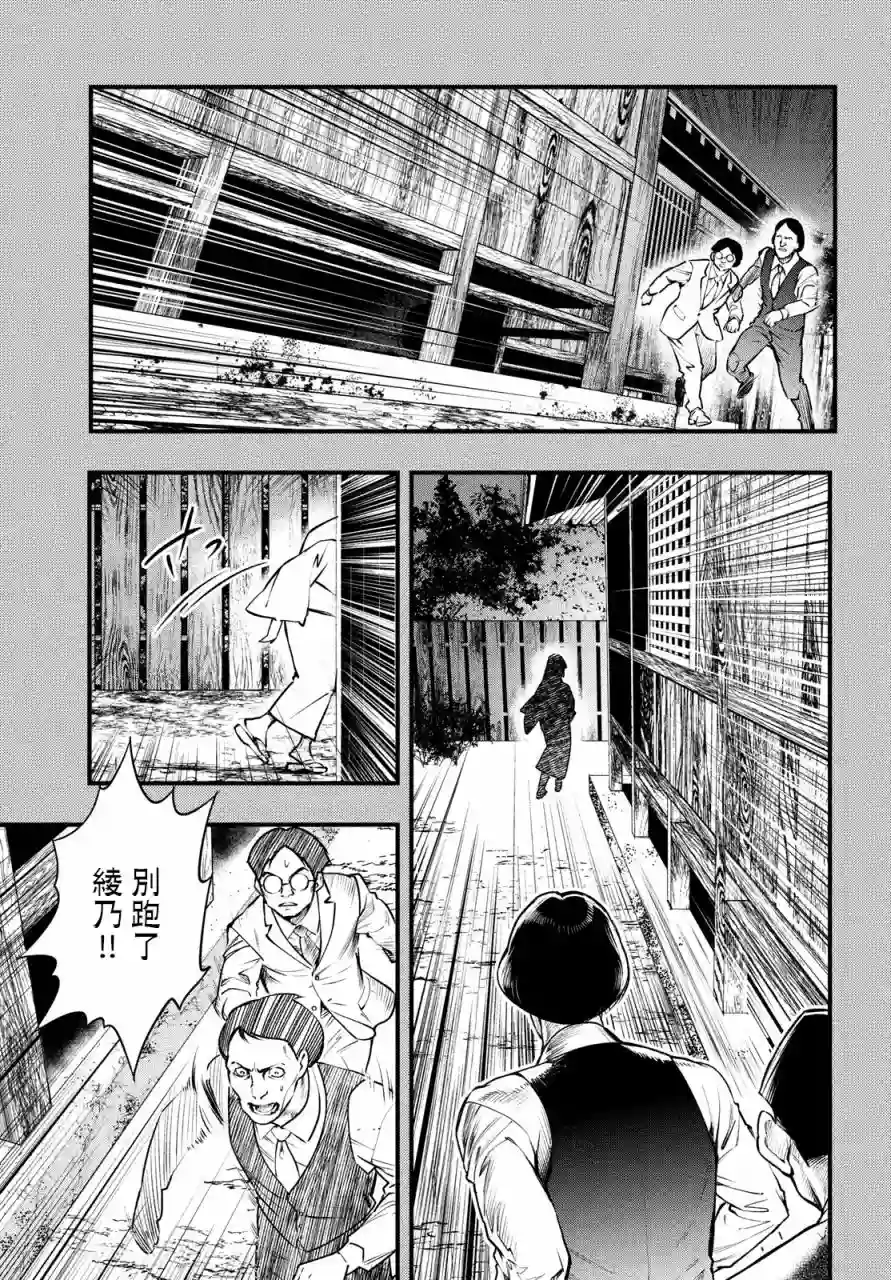 中禅寺老师的灵怪讲义实录第12话