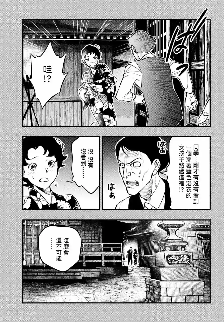 中禅寺老师的灵怪讲义实录第12话