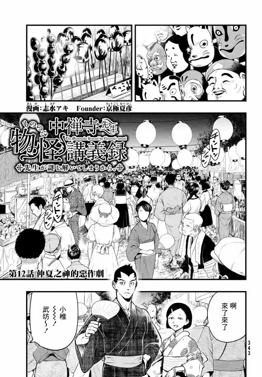 中禅寺老师的灵怪讲义实录第12话