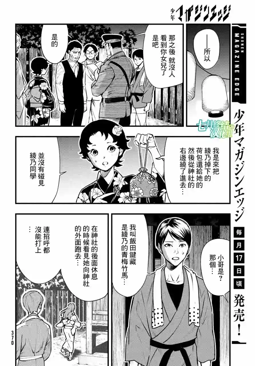 中禅寺老师的灵怪讲义实录第12话