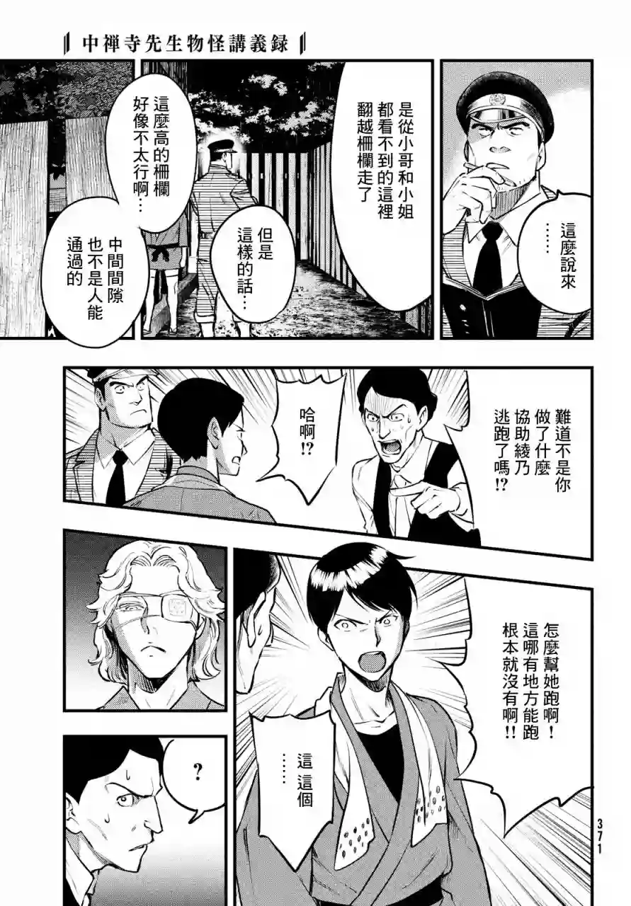 中禅寺老师的灵怪讲义实录第12话